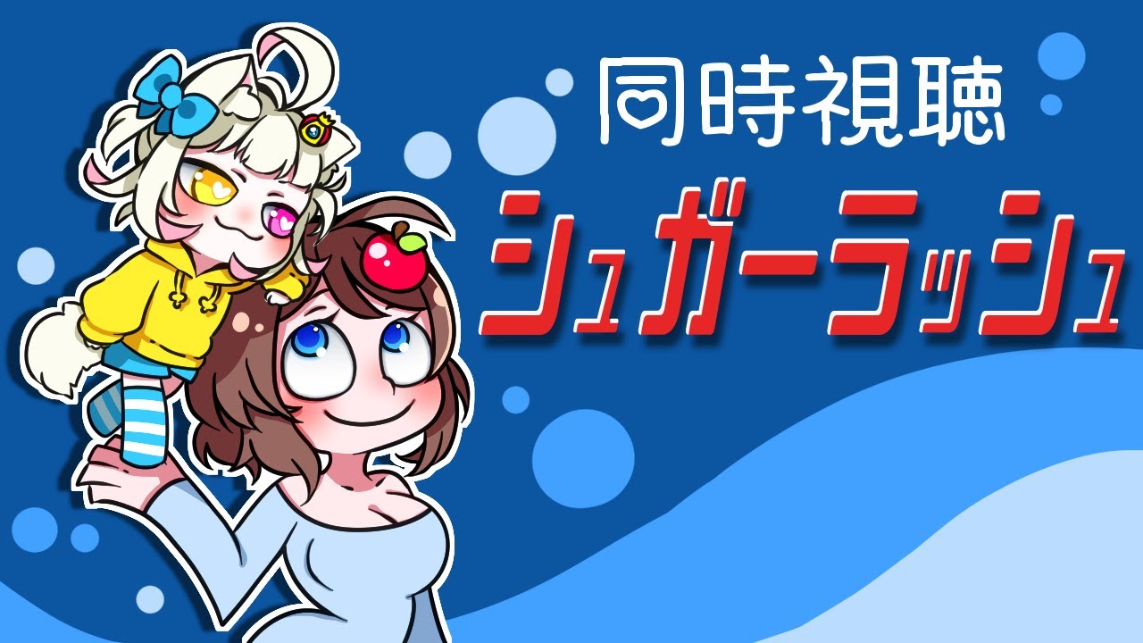 【同時視聴】シュガー・ラッシュ を一緒に見よう🎞️【VTuber】