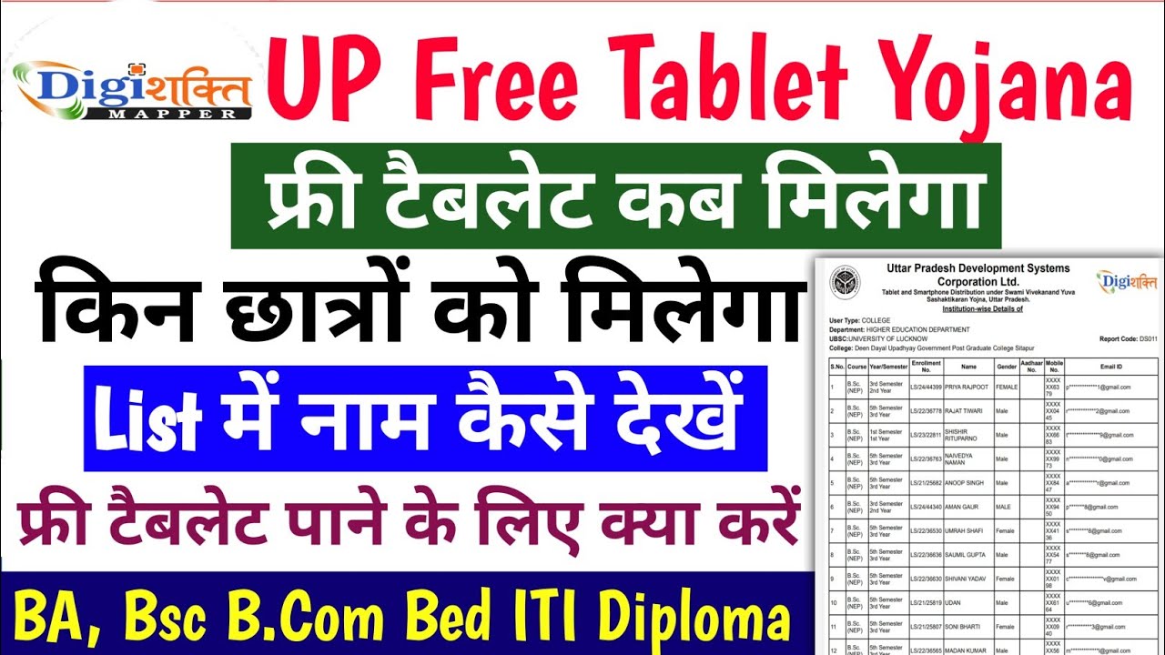 UP Free Tablet Yojana Distribution Date🥰| Free Tablet kab Milega 2026 | UP Tablet Yojana Latest News