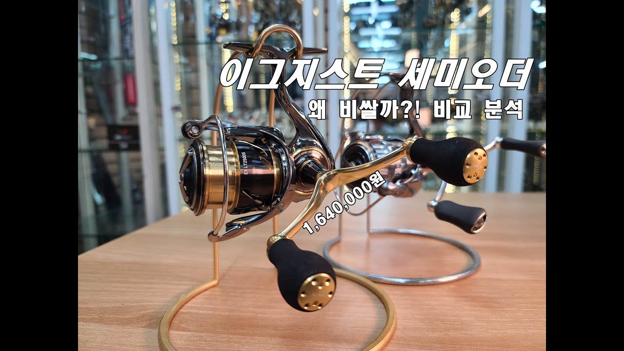 현존 최 고가 릴 이그지스트 세미오더 일반 모델과 비교 분석!