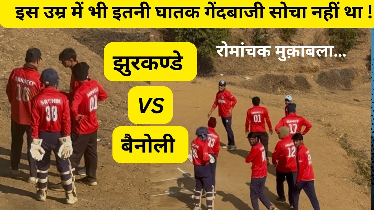 कैसा मैच हार गए! इतनी खराब किस्मत किसी की नहीं होगी !😢#pahadivlogs #cricketlover 