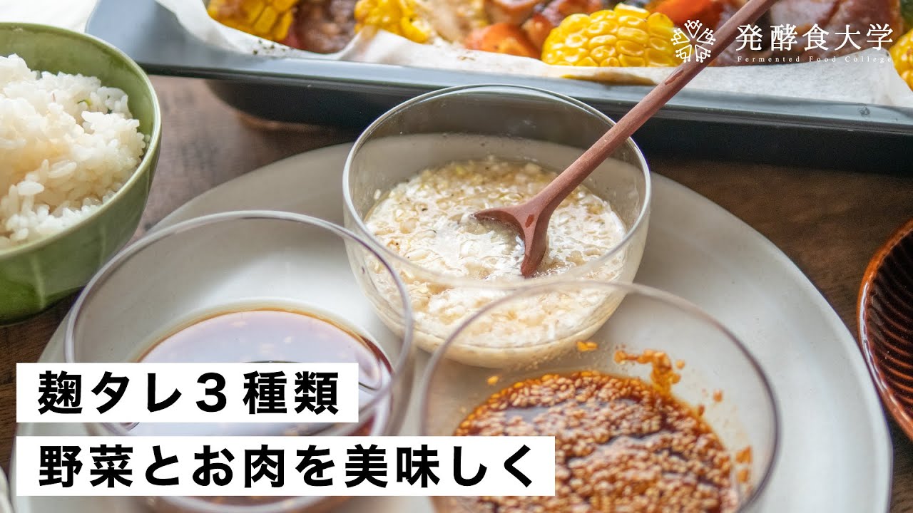 【腸活作り置き#45】麹で手作り焼き肉のタレ3種｜野菜とお肉をたっぷり食べられるぎゅうぎゅう焼きレシピ