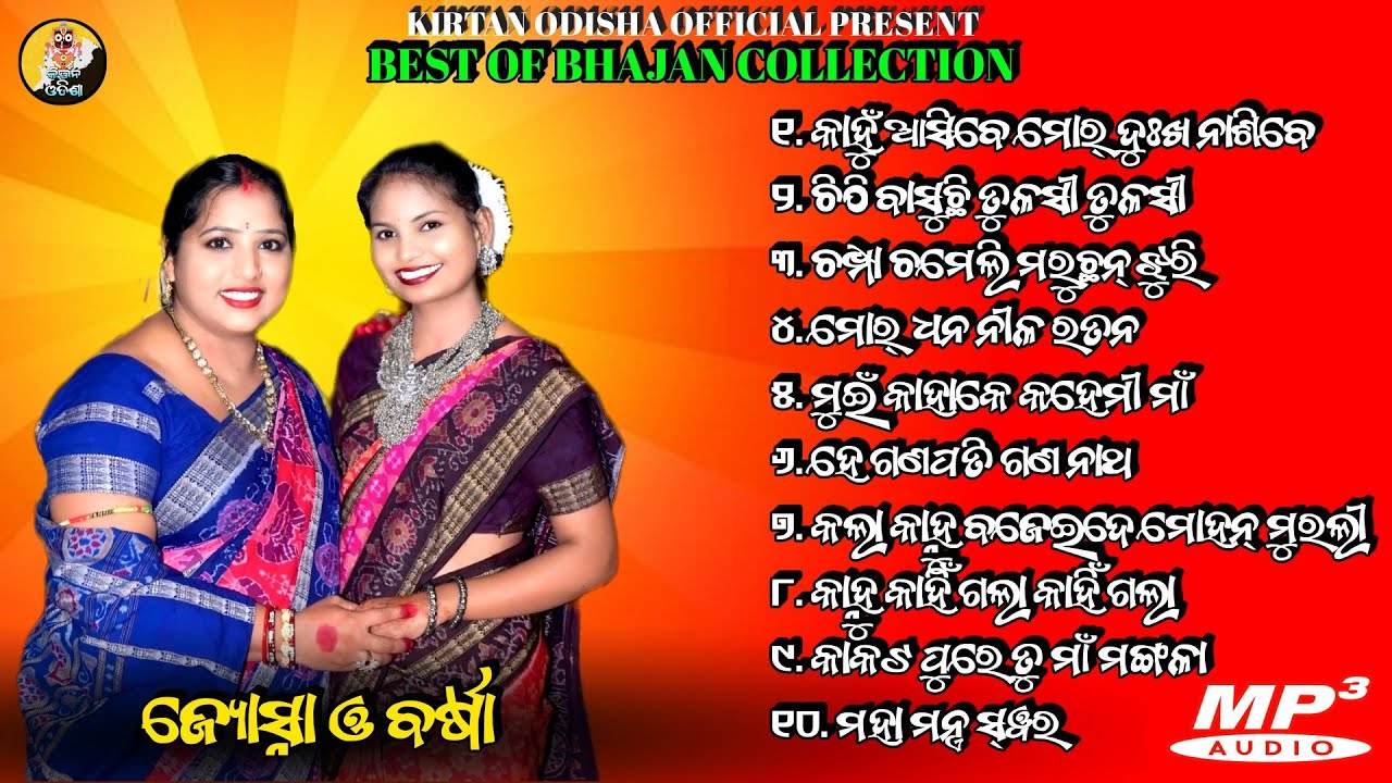 Best of Barsharani Bohidar || Nonstop Bhajan || New Sambalpuri Bhajan | collection song |