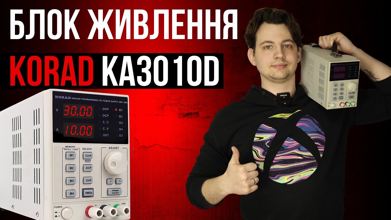 Korad KA3010D - ОГЛЯД та ТЕСТУВАННЯ блоку живлення!