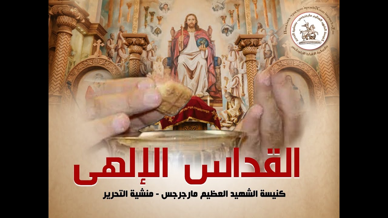 القداس الإلهى و سيامة شمامسة - الأحد - 25-02-2024 - الأحد الثالث من شهر أمشير - 17 أمشير 1740