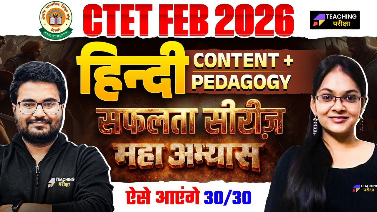 CTET Feb 2026 Hindi Class | CTET Paper 1 & 2 Hindi Marathon | CTET Hindi By Isha Ma'am #ctet