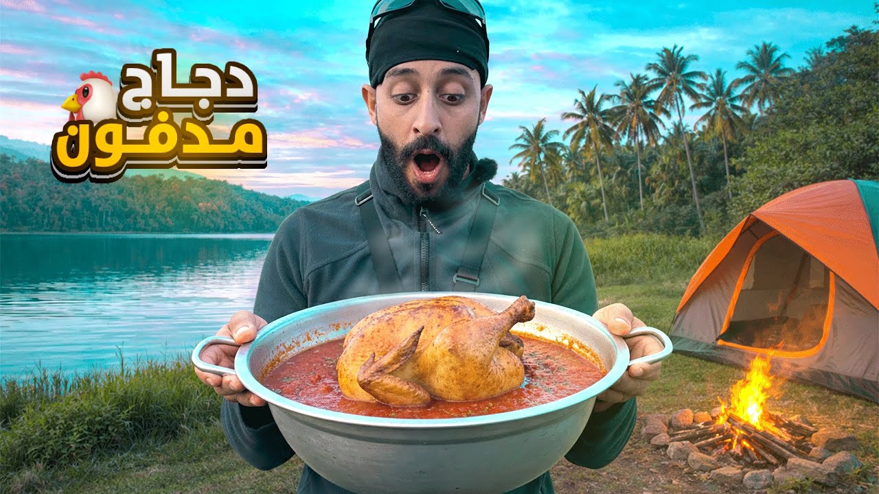 العيش الحر | تحدي البقاء فالبرية 😱 طيّبت دجاج مدفون بطريقة بدائية + صلصة خاصة 🤤🍗