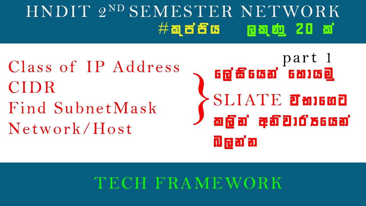 HNDIT (SLIATE) Network kuppiya Sinhala Part 1