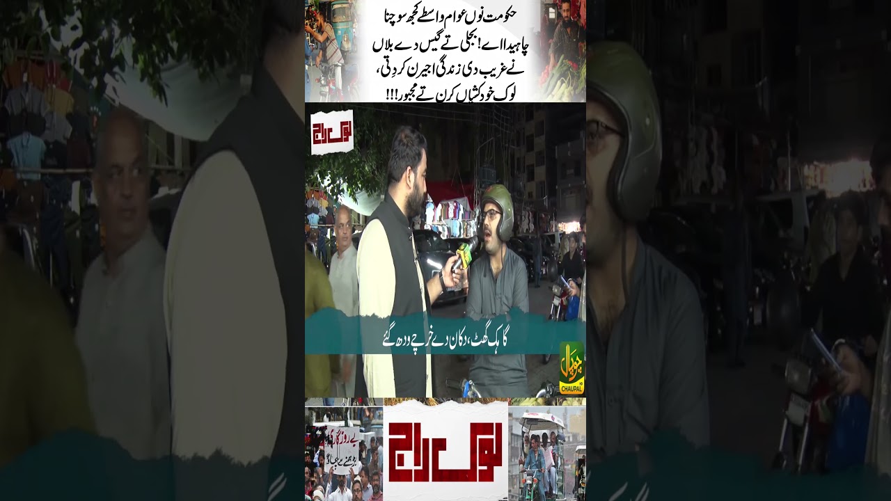 Pakistan&rsquo;s Poor in Crisis! Rising Electricity & Gas Bills Push Families to the Edge | Lok raaj