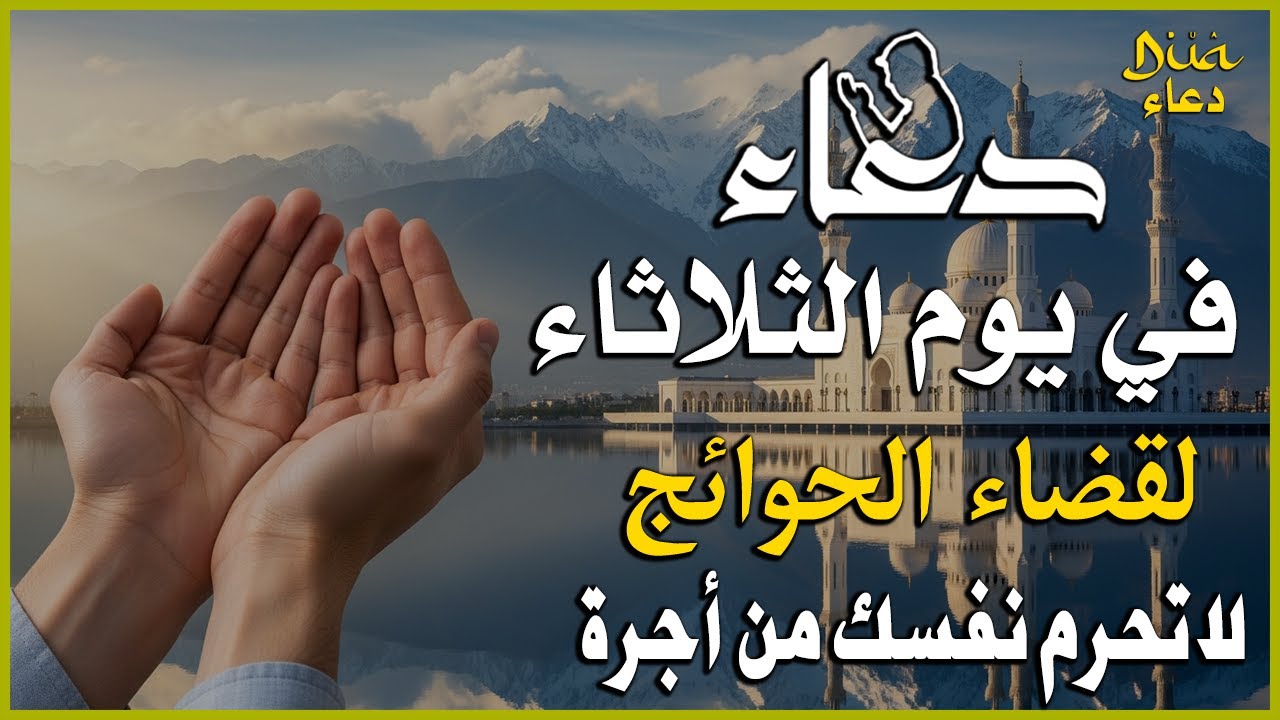 دعاء فى يوم الخميس المستجاب دعاء في يوم 10من شهر شعبان للرزق والشفاء العاجل وقضاء الحوائج 🤲(4k)