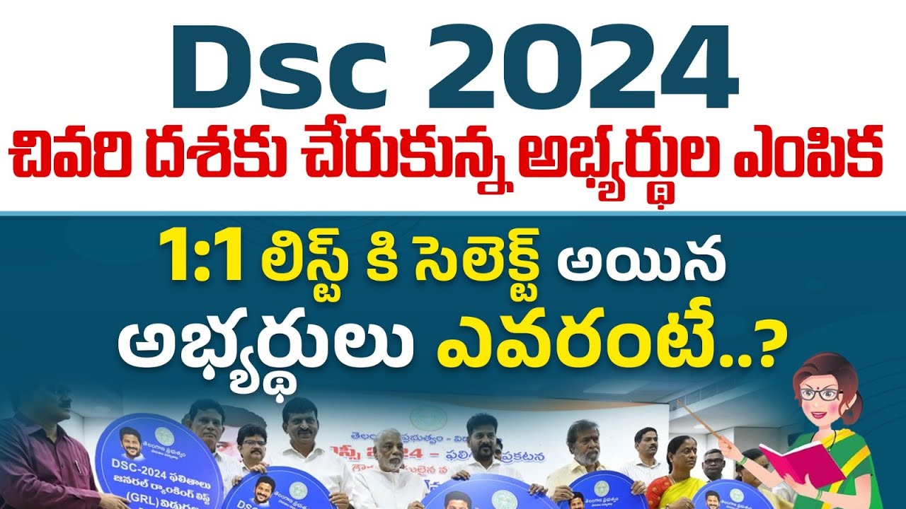 DSC Final List | Job Updates 2024 | Telangana DSC 2024 Updates | SocialPost Job Portal