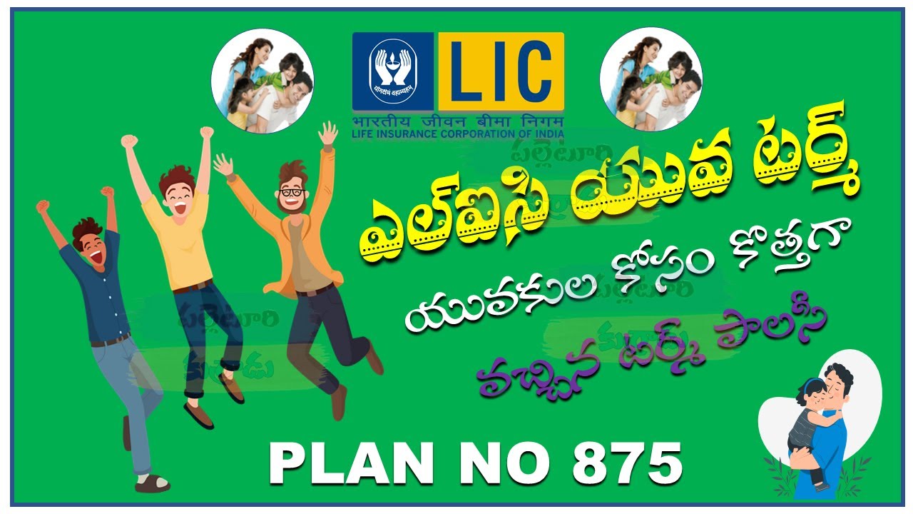 LIC NEW POLICY 