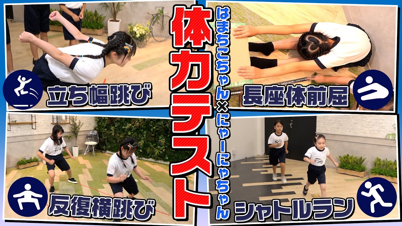 【体力テスト】賞金あり！ガチの真剣勝負！シャトルランで限界に挑む！【にゃーにゃちゃんねるさんコラボ】