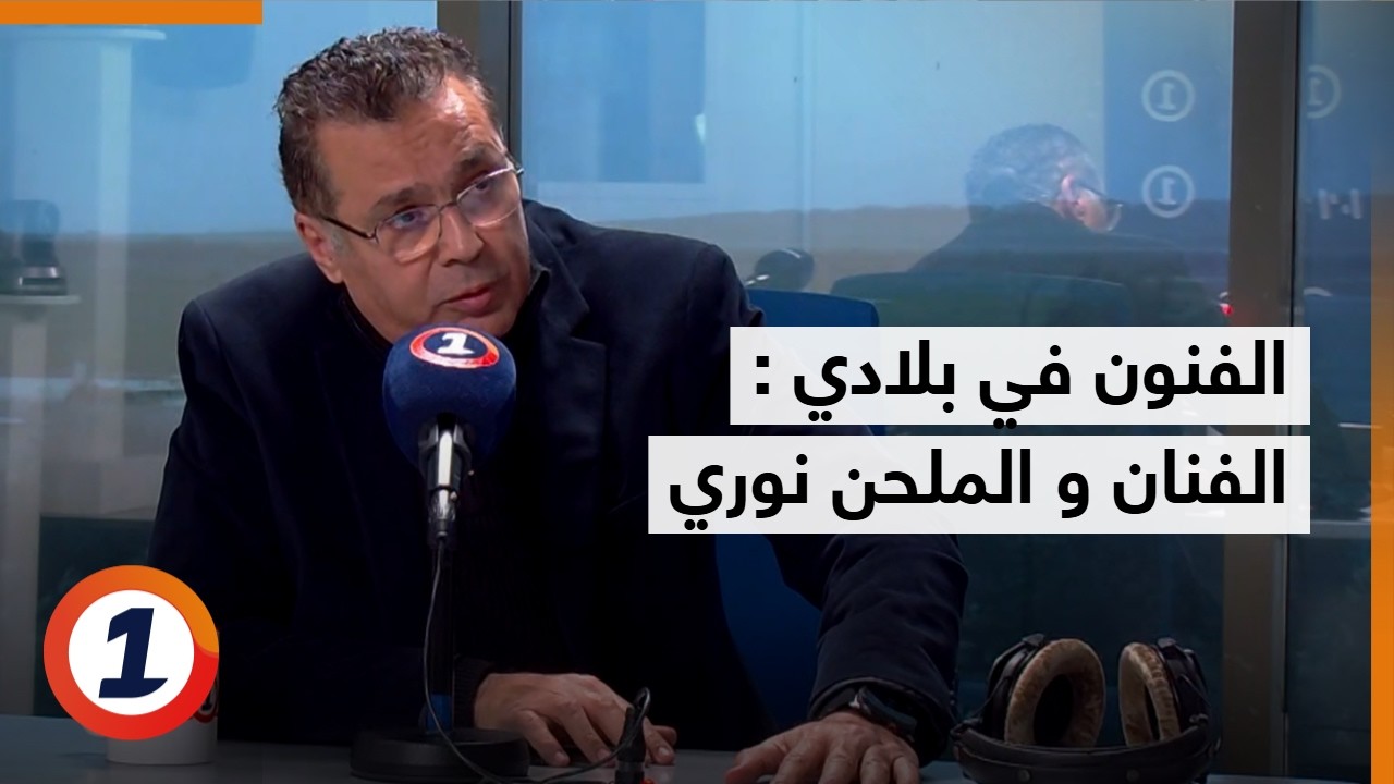 الفنون في بلادي - الفنان والملحن نوري