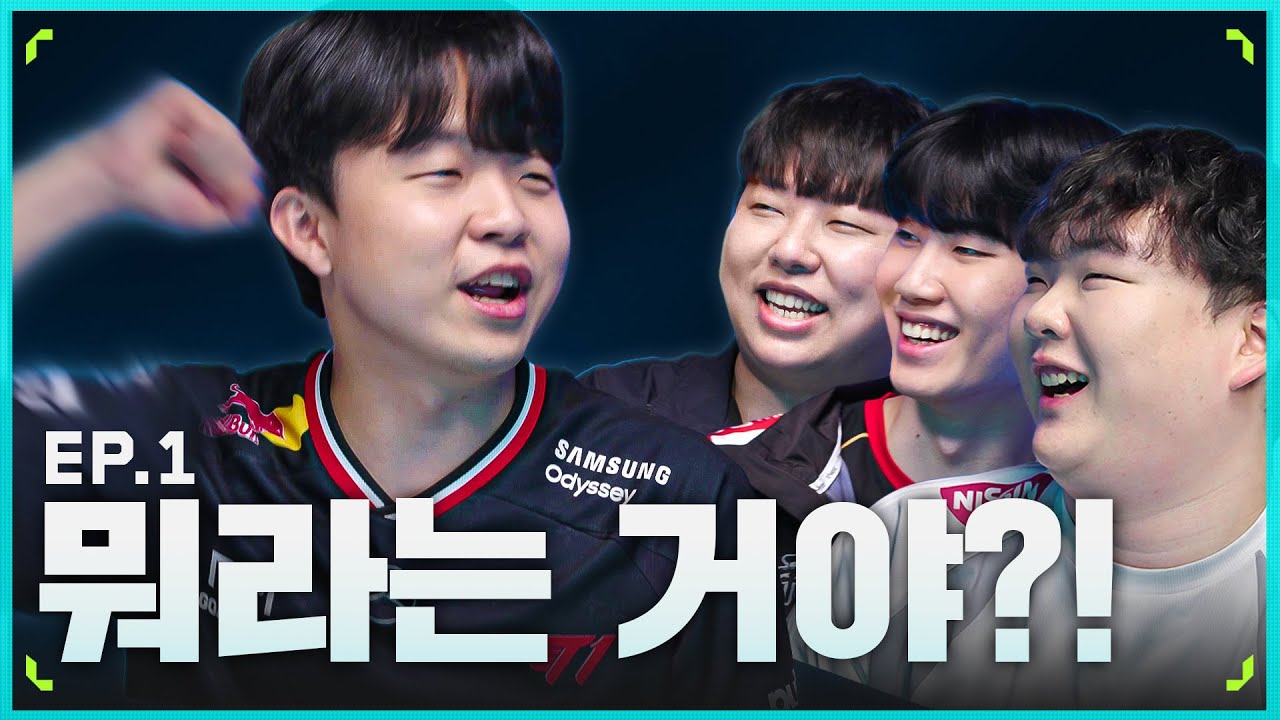 니들이 내 마음을 알아???????? | IGL x 5인큐 Ep.1