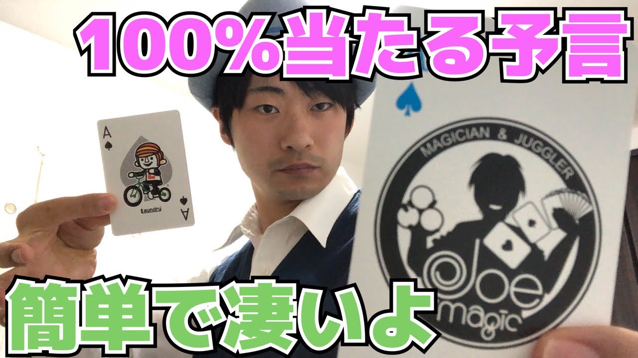 【種明かし】超簡単！でも凄いカードの予言マジックを解説！【まるで超能力】magic tutorial