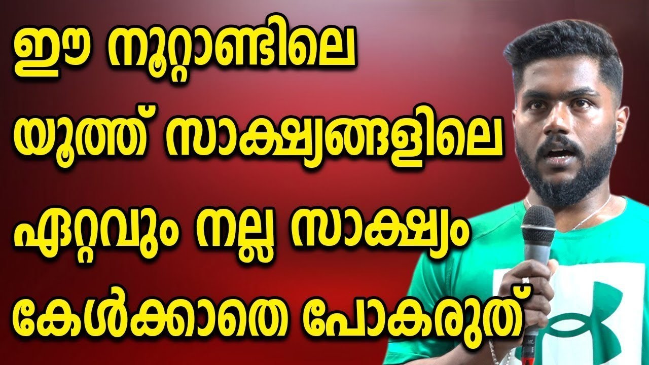 ഈ യുവാവിന്റെ സാക്ഷ്യം കേട്ടിരുന്നവർ പോലും ഞെട്ടിപ്പോയി മാതാവ് കൂടെനിന്ന് നയിക്കുന്നത് എങ്ങനെ?