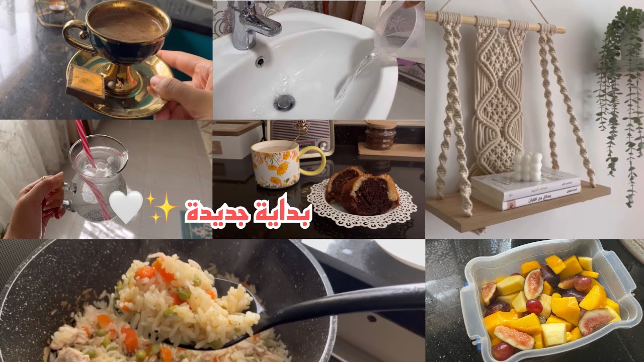 يوم جديد كله حياة✨🤍 بداية جديدة نستعيد فيها طاقتنا😍+ أسهل أكلة في حلة واحدة 🍲