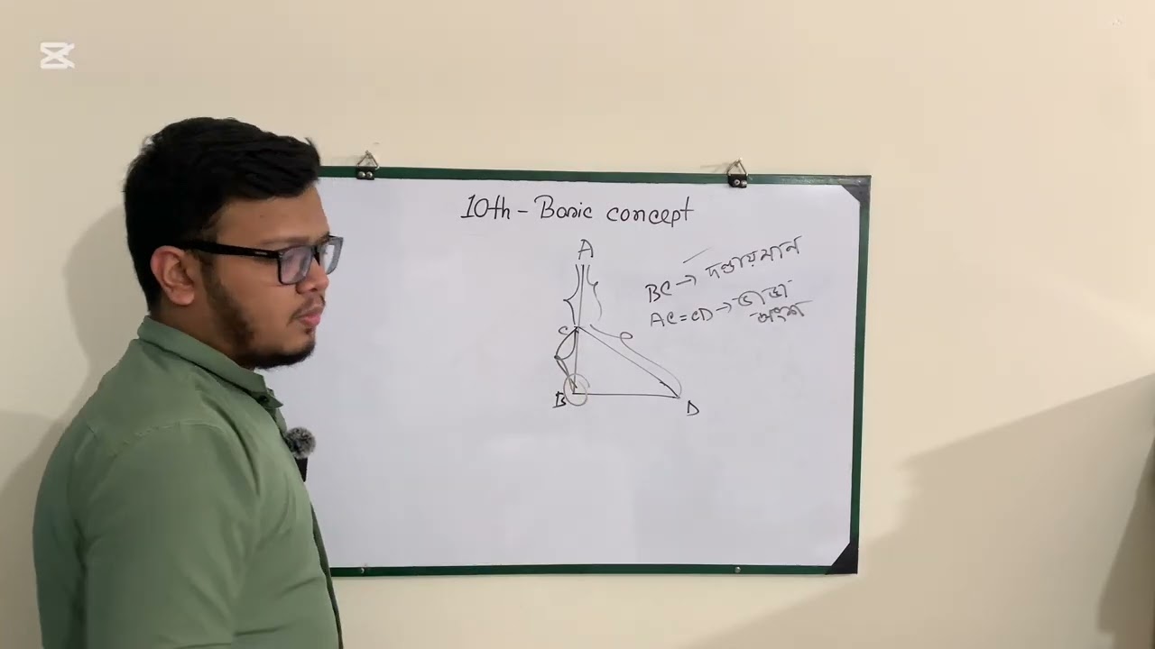 বেসিক || দূরত্ব ও উচ্চতা ১০ম অধ্যায় || ৯ম-১০ম শ্রেনি