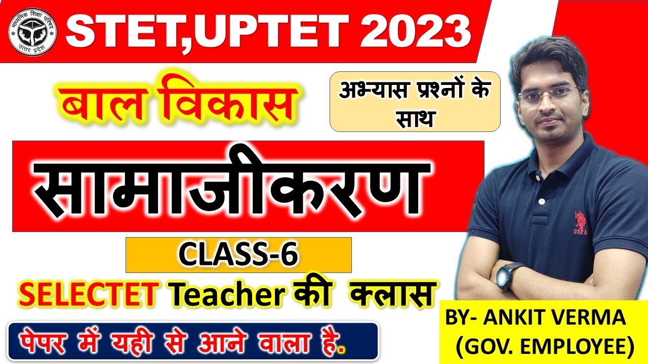 सामाजीकरण (Socialization) //बाल विकास // क्लास-6//UPTET, SUPER TET//BY- ANKIT VERMA SIR