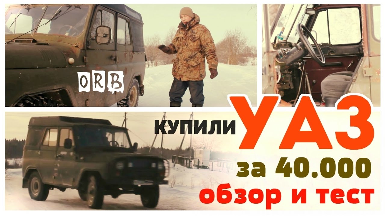 Купили УАЗ за 40 тысяч. Бюджетный внедорожник. Снег, дрифт и зимняя рыбалка.)