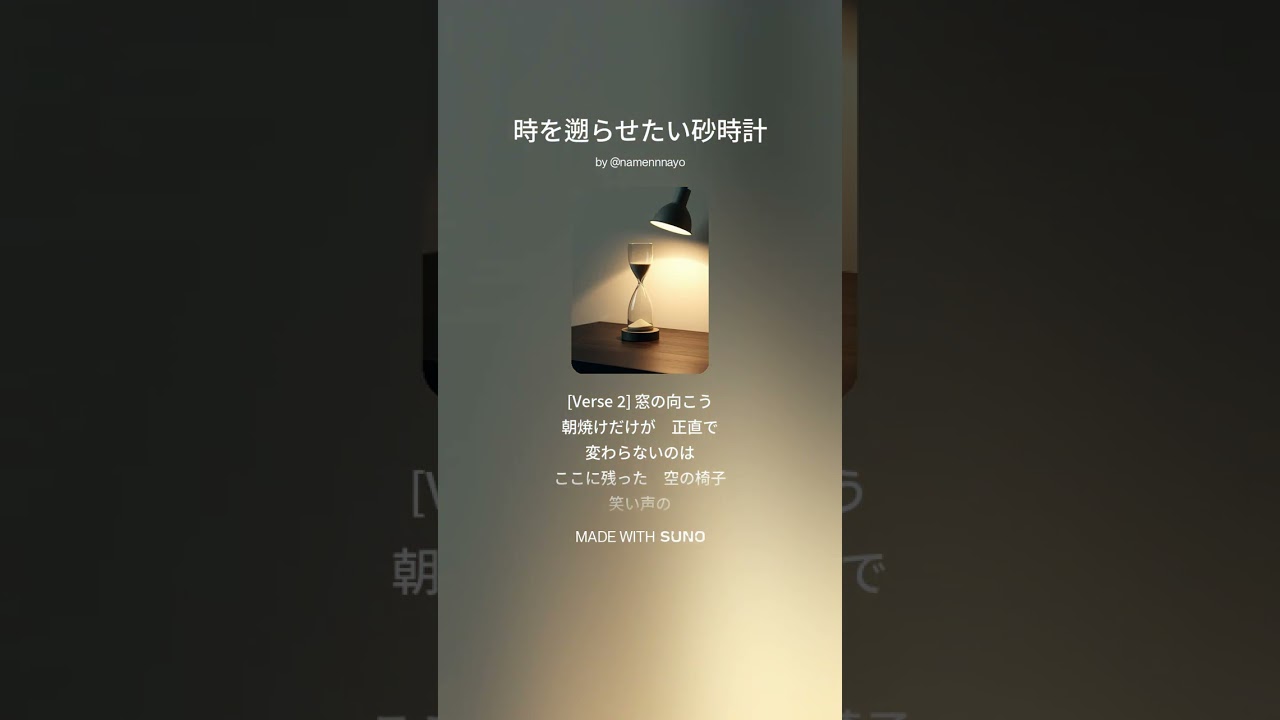 時を遡らせたい砂時計