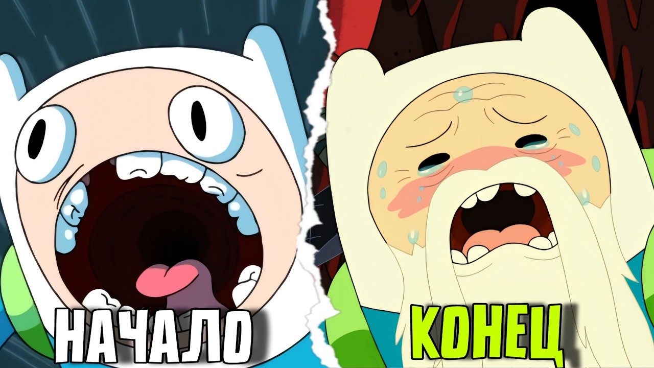 Время приключений оказался чертовски хорош