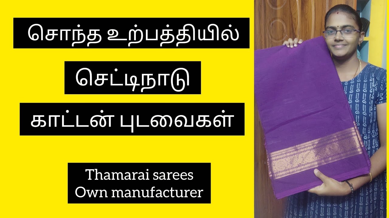 Original chettinadu cotton sarees 😊 | Thamarai sarees (own manufacturer)