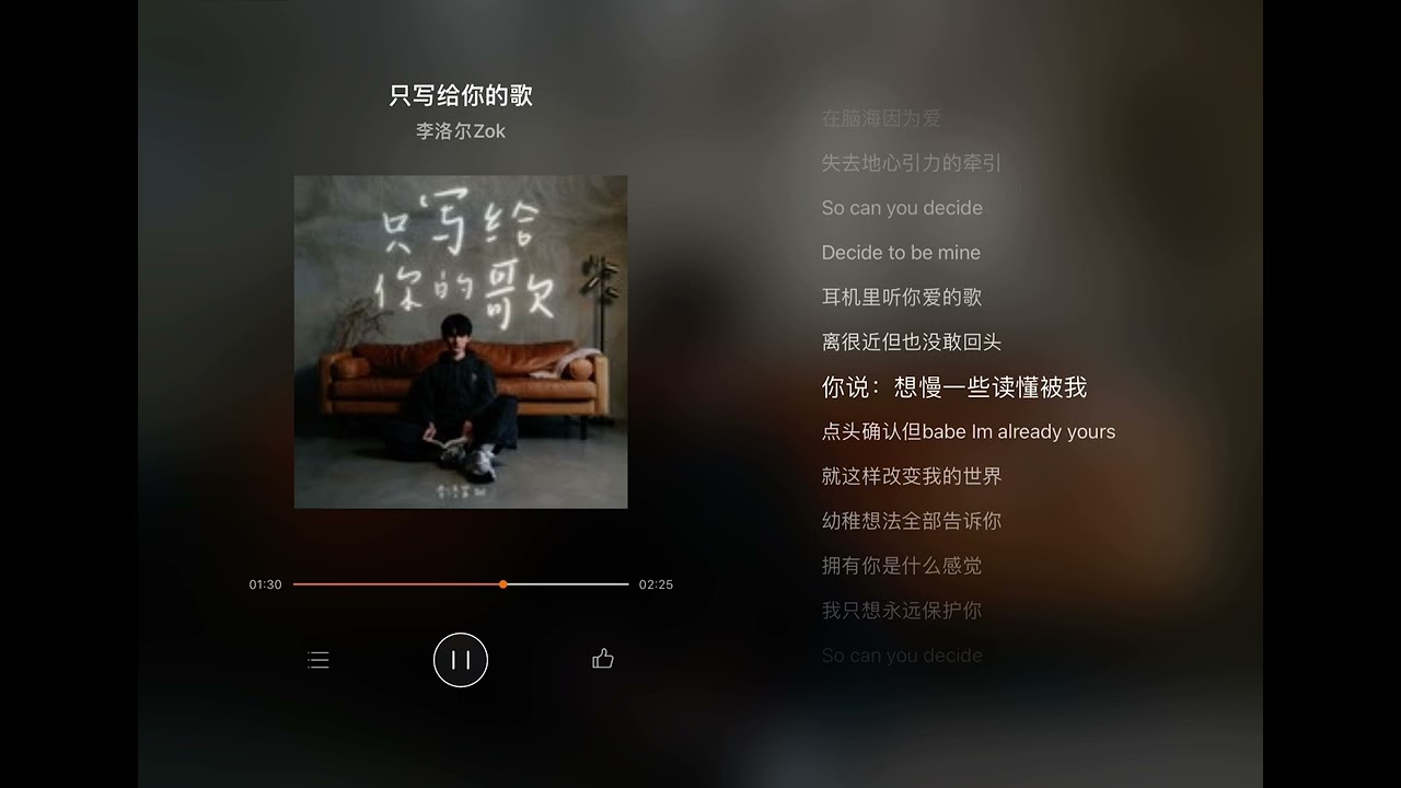 New Single《只写给你的歌》- 李洛尔Zok | 