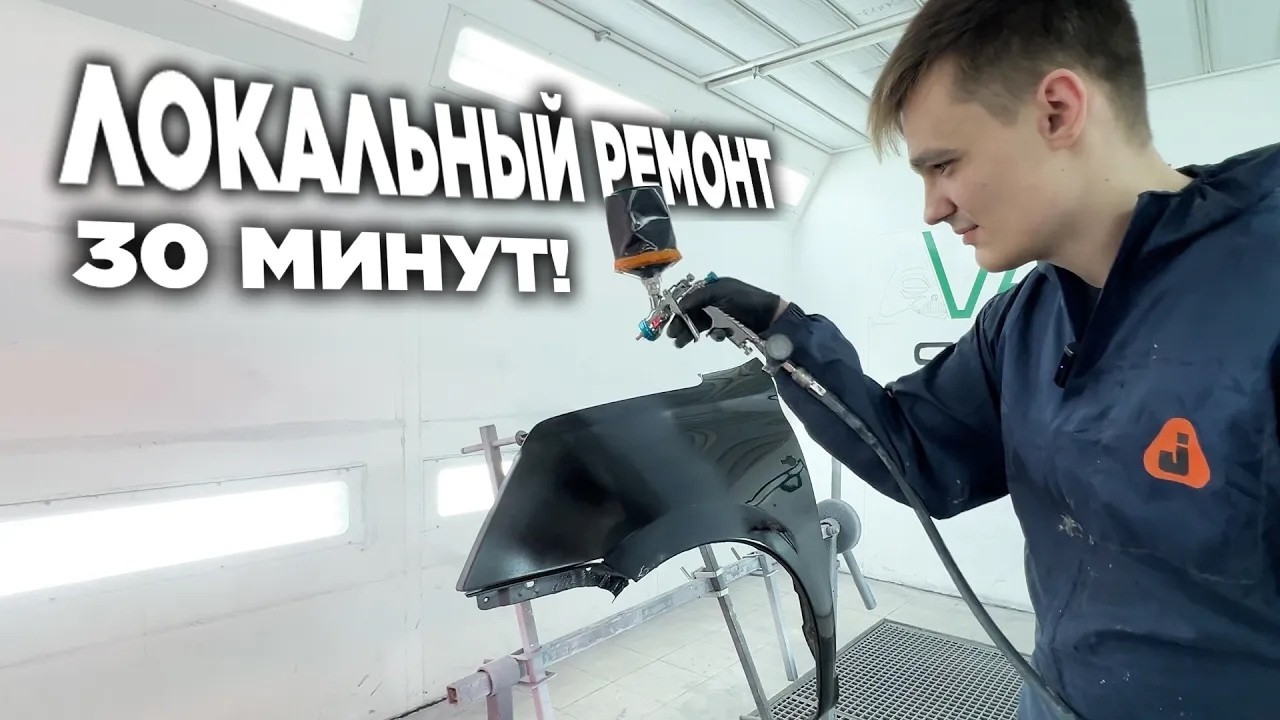 КУЗОВНОЙ РЕМОНТ детали за 30 МИНУТ. Бизнес в гараже!