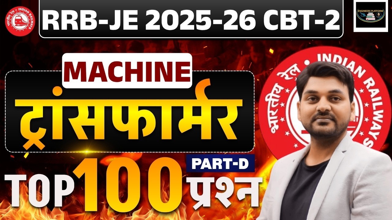 RRB-JE 2025-26 CBT-2 | ELECTRICAL MACHINE - TRANSFORMER TOP 100 प्रश्न PART- D | By: Rajkamal Sir