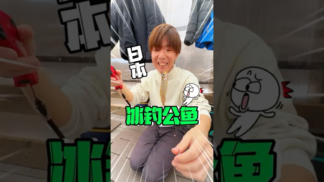 😂日本宅男松本冰釣湖底神秘魚？！#玉梨溫泉 #豬苗代 #日本滑雪場 #日本滑雪