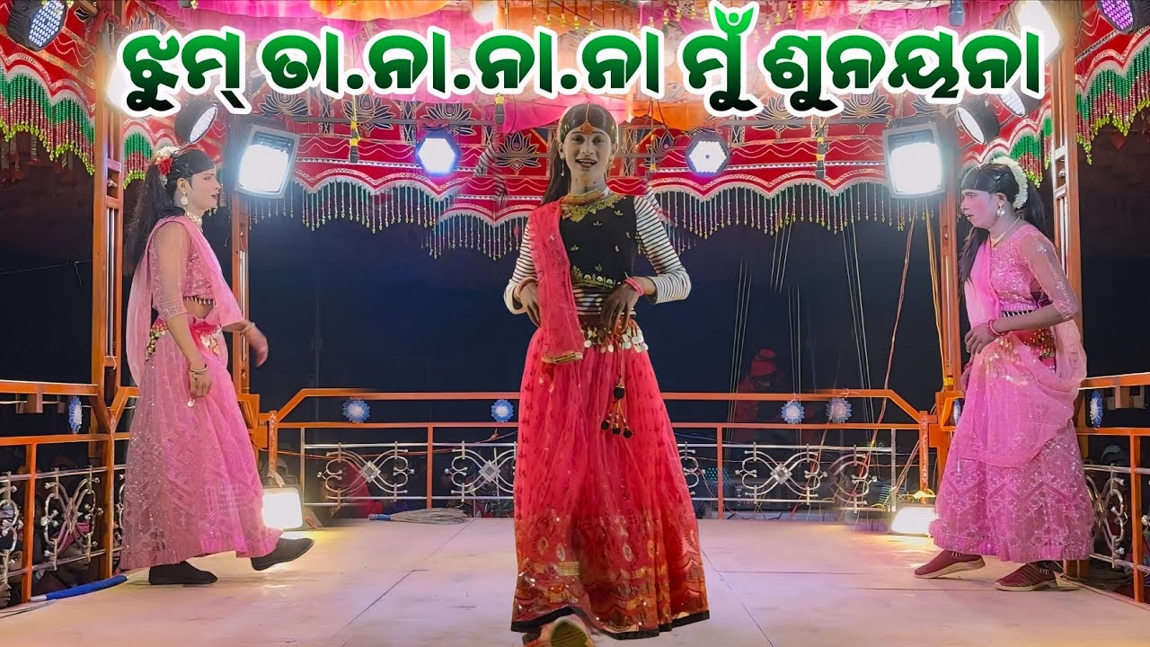 Kanakot Natok Video 9989157699 ଝୁମ୍ ତାନାନାନା ମୁଁ ଶୁନୟନା Damo Guru New Natok 
