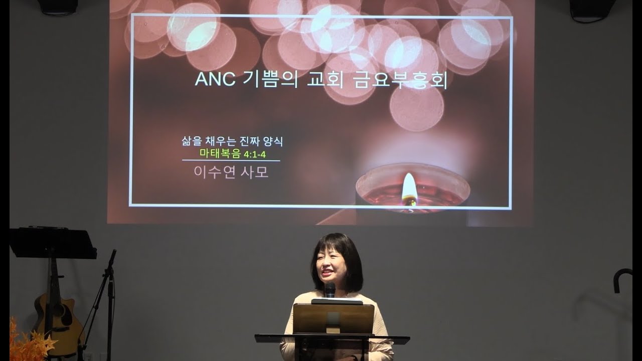 1월 30일 AJC 금요부흥회 