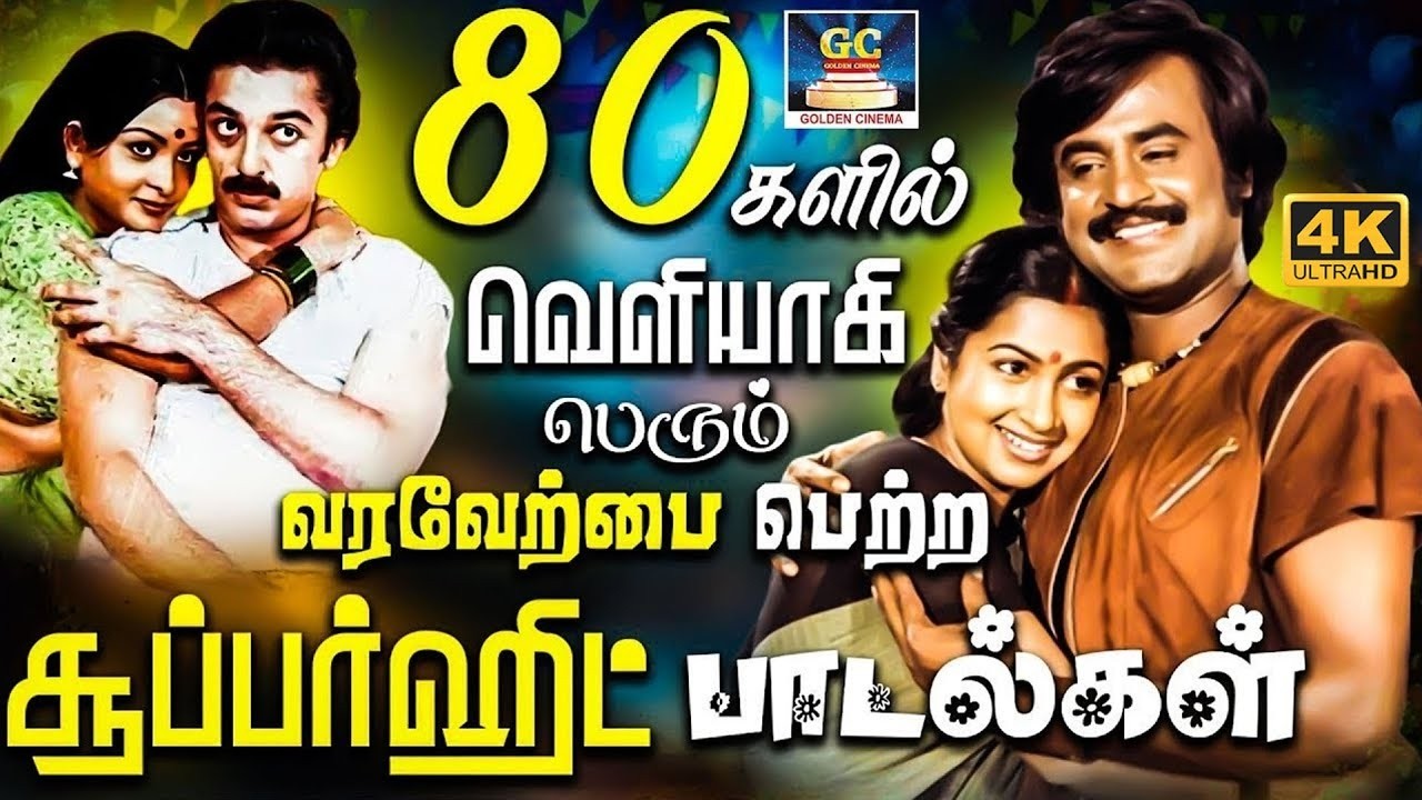 80களில் மாபெரும் வெற்றி பெற்று மனதை தொட்ட பாடல்கள் | Ilaiyaraja Love Songs | K.J.Yesudas & SPB