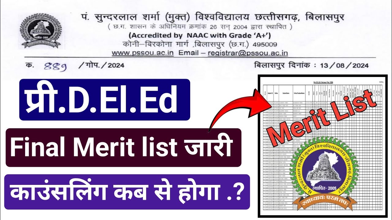 Pssou Pre DELEd Final Merit list जारी|Pt. sundarlal Sharma open university DELEd final Merit list
