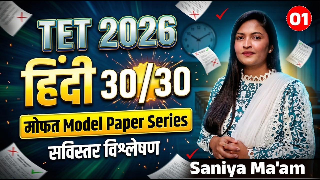 TET 2026 | Hindi - Part - 01 - 30 पैकी 30 Fix..Model Paper Series & Full Analysis | सविस्तर विश्लेषण
