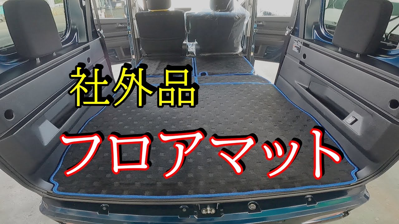 アトレーで遊びます。（ホットフィールド）フロアマットとラゲッジマット取り付け。