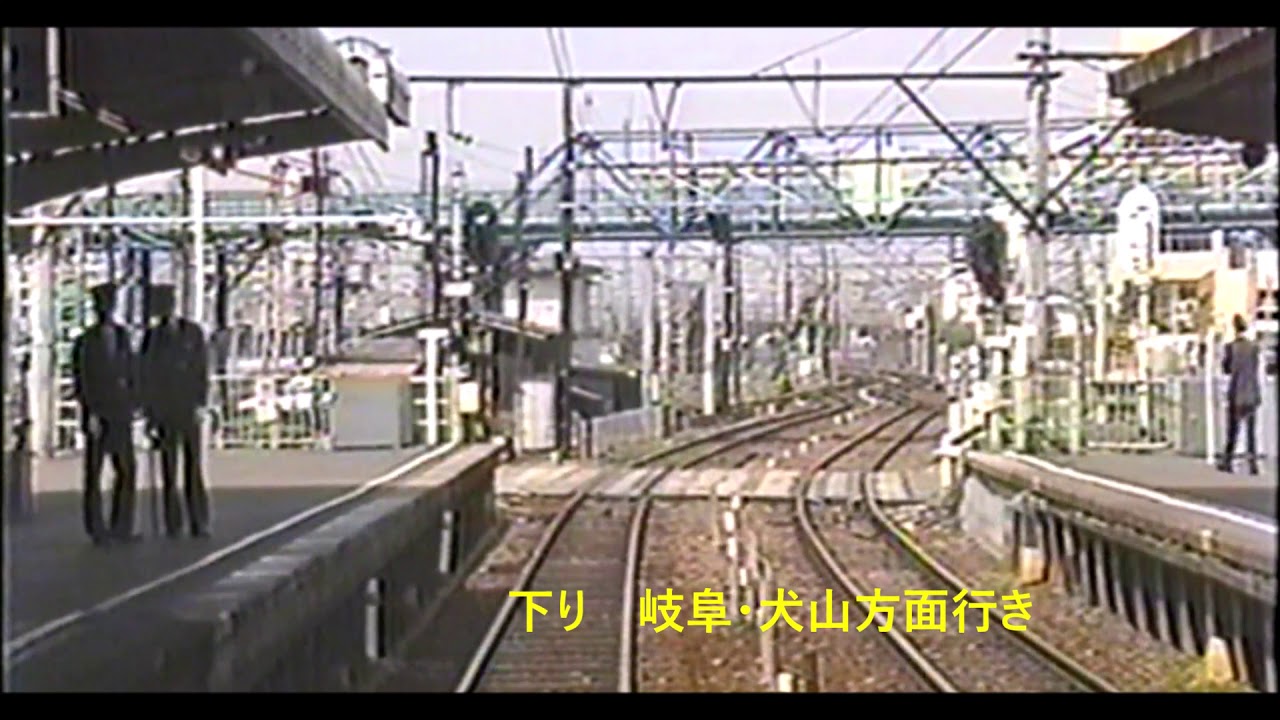 【懐かしの金山橋駅　前面展望】名鉄名古屋本線　現金山駅工事中　新名古屋～神宮前上下線