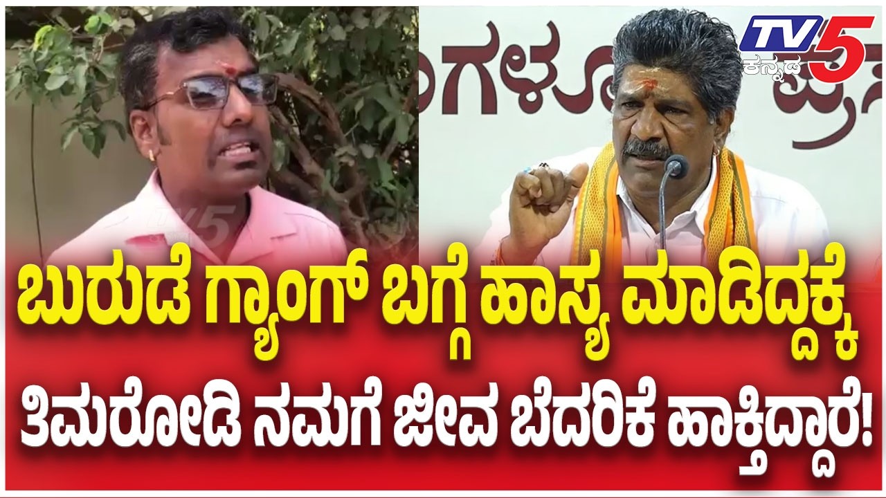 Dinesh Kodapadavu :Mahesh Shetty Timarodi ವಿರುದ್ಧ ಜೀವ ಬೆದರಿಕೆ ಆರೋಪ ! | @TV5Kannada