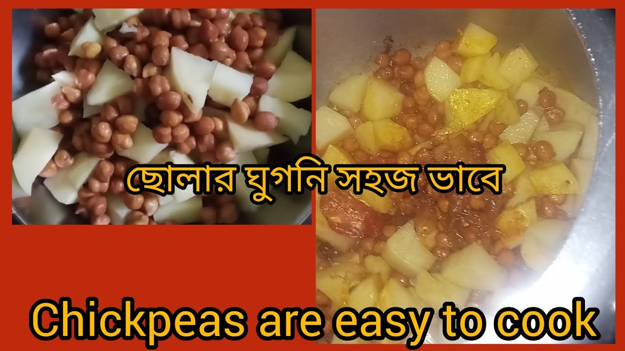 Recipe to make gram flour at home very easily/ছোলার ঘুগনি  সহজ পদ্ধতি💗💗#viralvideo #home #recipe