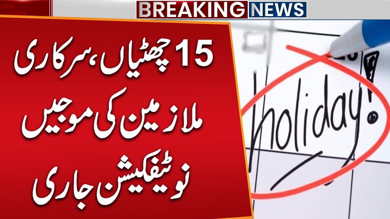 Punjab Government Issues New Leave Rules for Government Employees | Breaking News | Public News