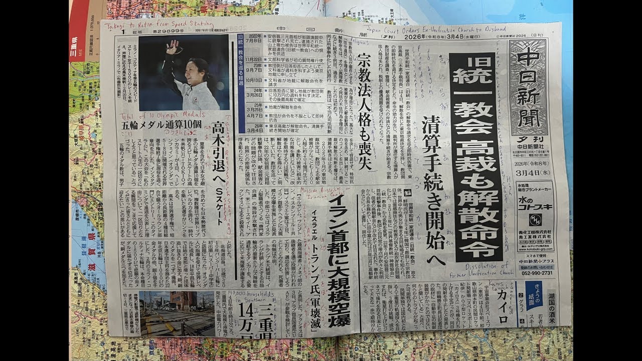 中日新聞夕刊を読みましょう!  (2026年3月4日) Let’s Read The Chunichi Shinbun Newspaper! (Evening Edition)