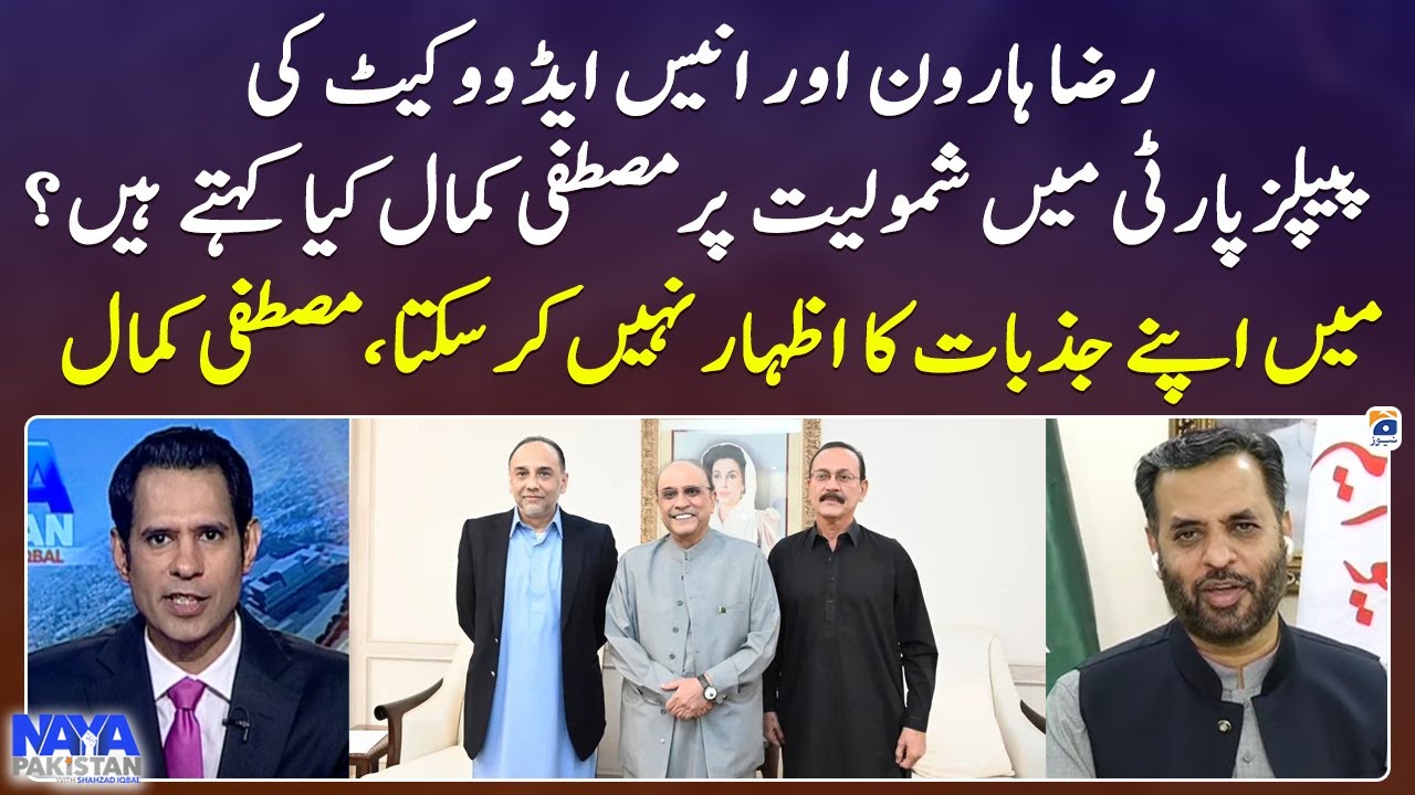 Ex MQM leaders Raza Haroon and Anees advocate joins PPP. Mustafa Kamal interesting response