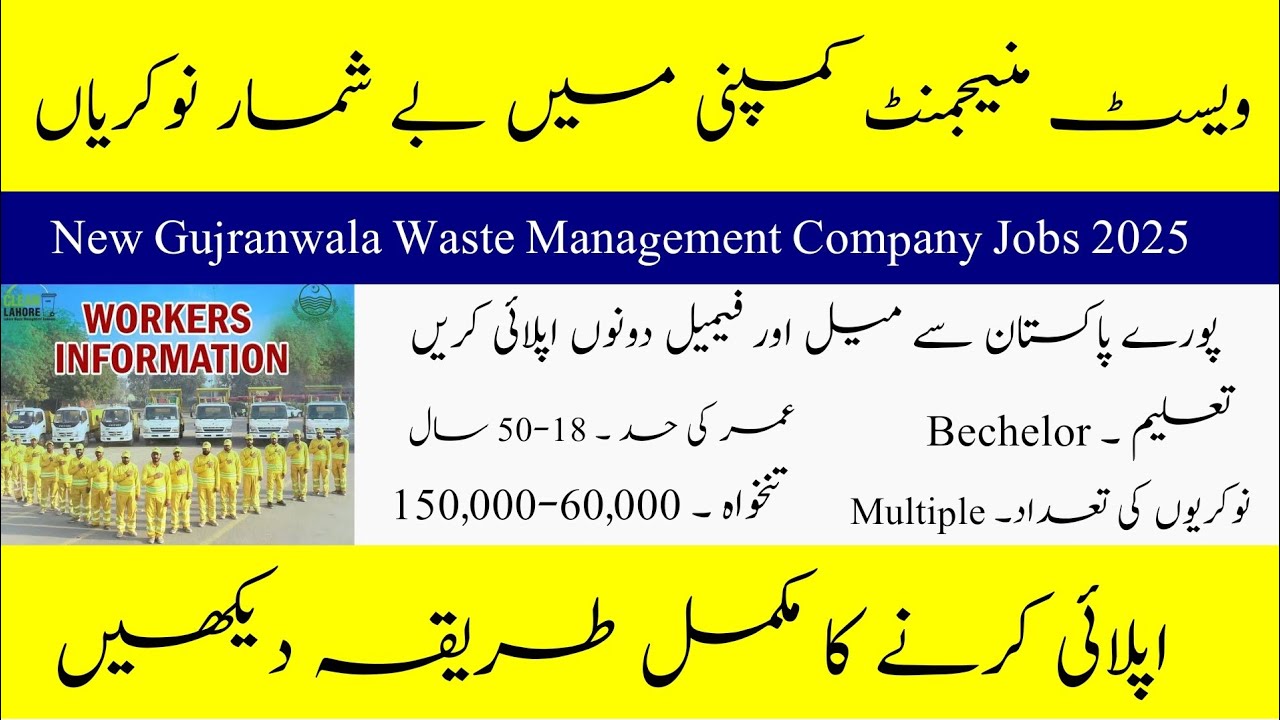 Gujranwala Waste Management Company Jobs 2025- New Career Opportunity In Pakistan- How to Apply