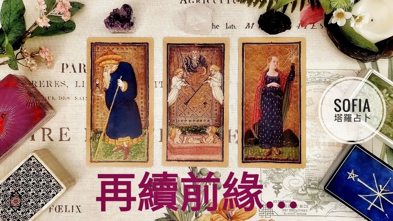 💘 她他想繼續這份關係嗎? 如果你靜靜等待, 或是瀟灑放手, 他她會有什麼反應? 💘 關係狀態 ( 分手斷聯, 吵架, 冷戰, 停滯 ) ♾️ 影片沒有時間限制 ♾️