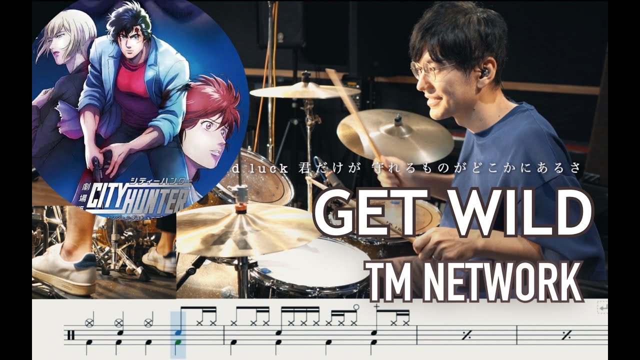 【City Hunter】Get Wild - TM NETWORK 【叩いてみた】Drum cover ドラム シティーハンター