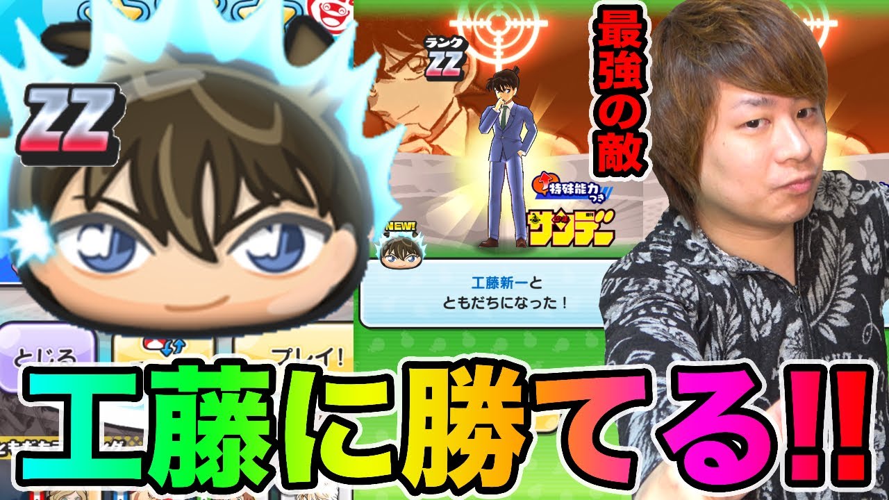 ぷにぷに「全て教えます!!」超強敵ランクZZ工藤新一を特殊能力なしなどで倒す!!!!【妖怪ウォッチぷにぷに】沖矢昴登場サンデーコラボYo-kai Watch part1120とーまゲーム