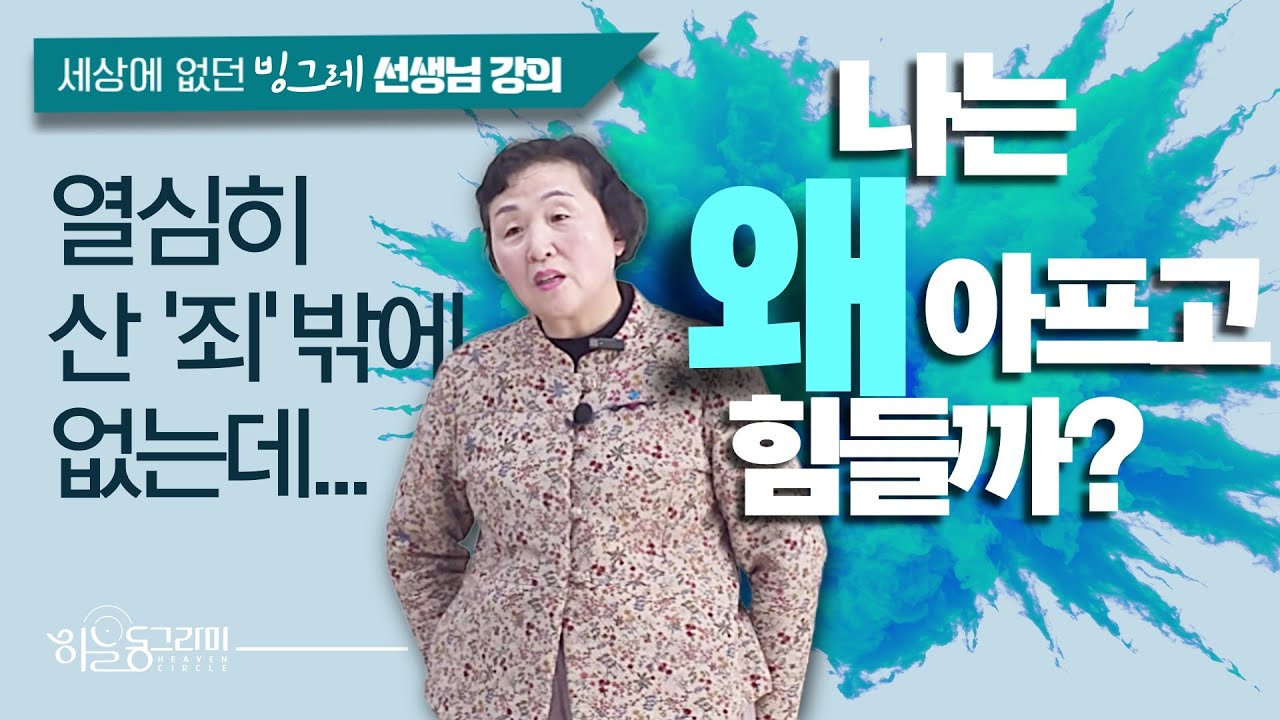 🤍 열심히 살지 마세요~《세상에 없던_ 마음치유강의》#전생리딩#전생치유#전생정화#기통#즉문즉설#하늘동그라미