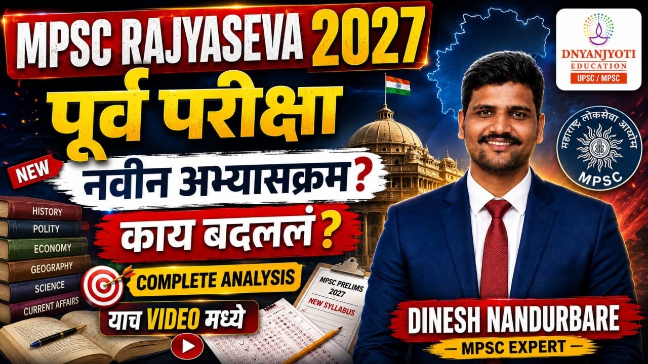 MPSC Rajyaseva 2027 | MPSC Prelims Syllabus 2027 Full Analysis | Official New Syllabus