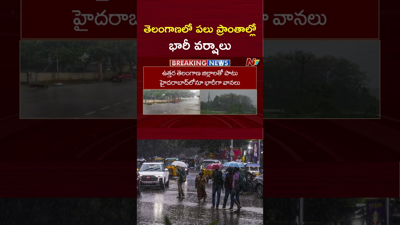 హైదరాబాద్ లో కుండపోత వర్షం | Heavy Rains in Telangana | NTV Telugu
